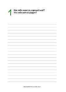 Pastāsti man par sevi, dēls 118+ jautājumi dēlam, lai viņu patiešām iepazītu