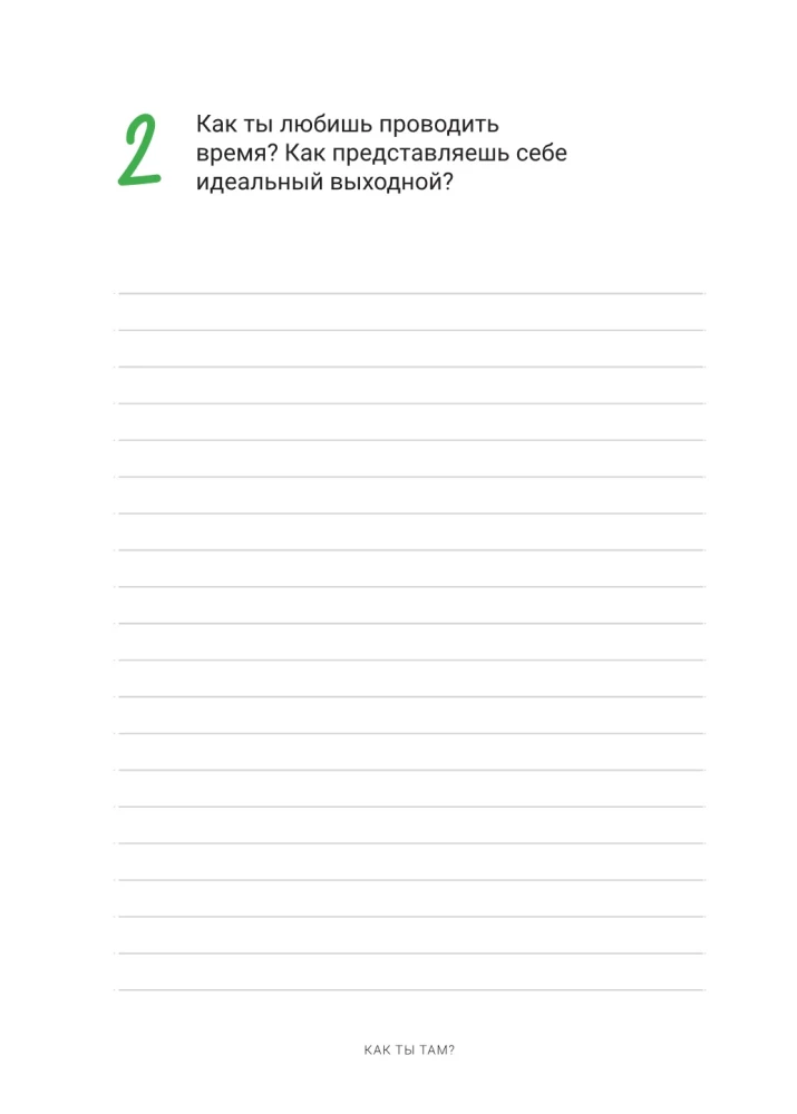 Pastāsti man par sevi, dēls 118+ jautājumi dēlam, lai viņu patiešām iepazītu