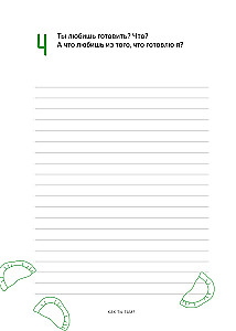 Pastāsti man par sevi, dēls 118+ jautājumi dēlam, lai viņu patiešām iepazītu