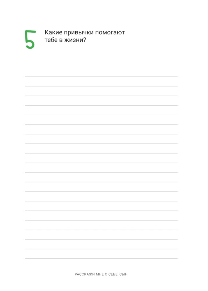 Pastāsti man par sevi, dēls 118+ jautājumi dēlam, lai viņu patiešām iepazītu