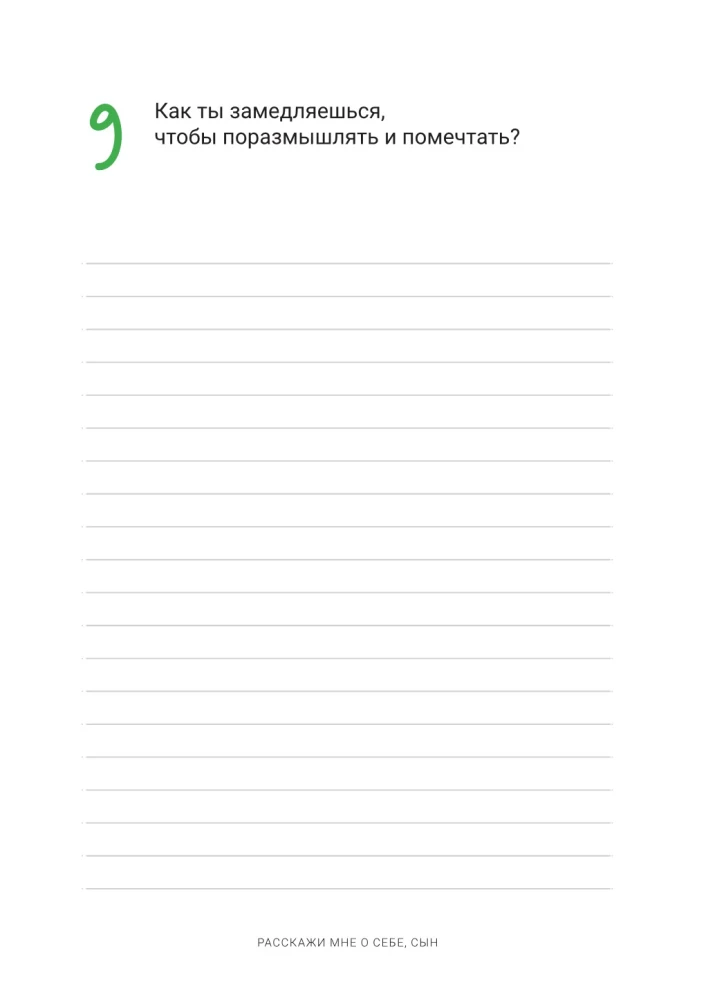 Pastāsti man par sevi, dēls 118+ jautājumi dēlam, lai viņu patiešām iepazītu