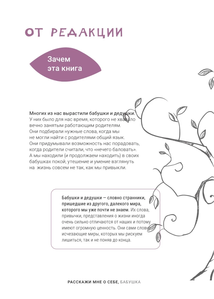 Pastāsti man par sevi... vecmāmiņa. 113 jautājumi vecmāmiņai, lai viņu patiešām iepazītu