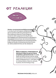 Pastāsti man par sevi... vecmāmiņa. 113 jautājumi vecmāmiņai, lai viņu patiešām iepazītu