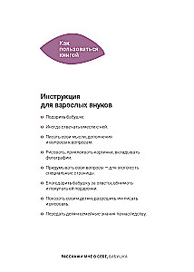 Pastāsti man par sevi... vecmāmiņa. 113 jautājumi vecmāmiņai, lai viņu patiešām iepazītu