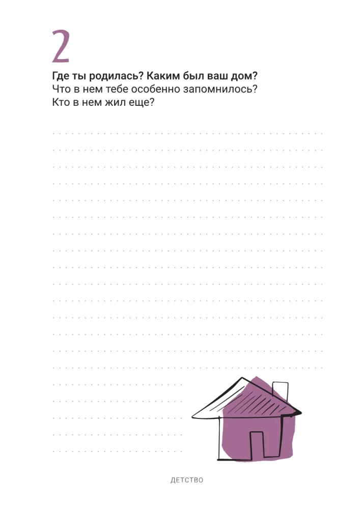 Pastāsti man par sevi... vecmāmiņa. 113 jautājumi vecmāmiņai, lai viņu patiešām iepazītu