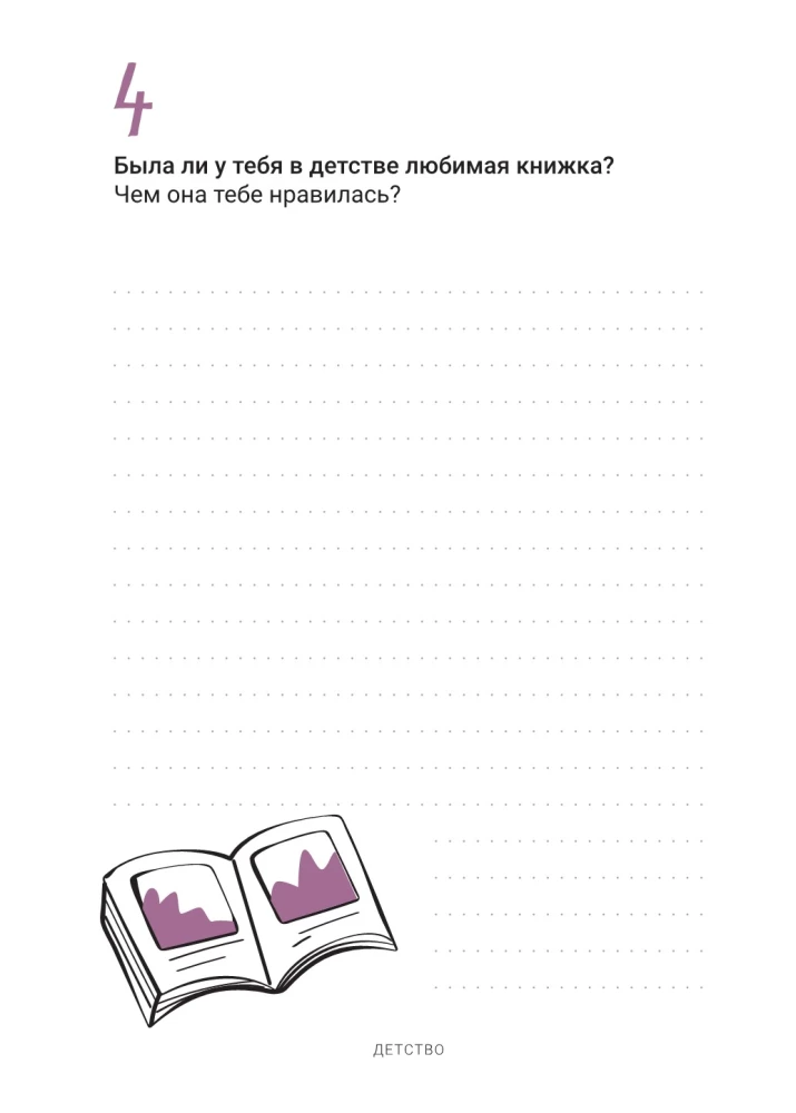 Pastāsti man par sevi... vecmāmiņa. 113 jautājumi vecmāmiņai, lai viņu patiešām iepazītu