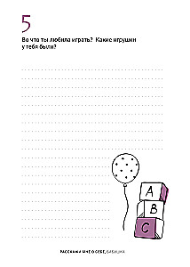 Pastāsti man par sevi... vecmāmiņa. 113 jautājumi vecmāmiņai, lai viņu patiešām iepazītu