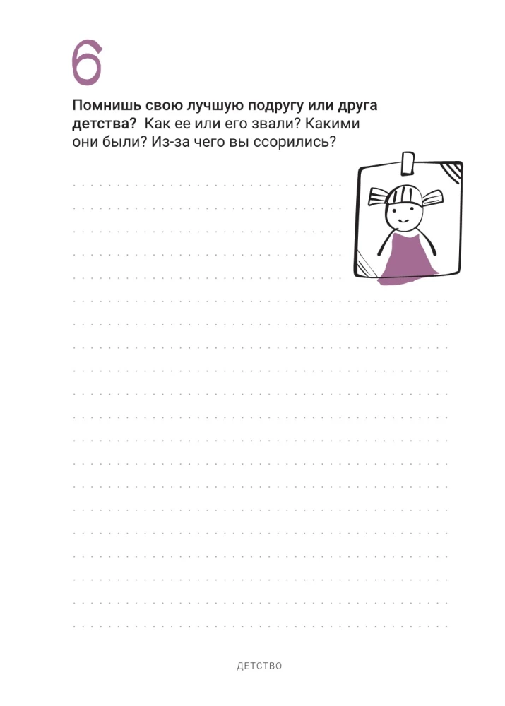 Pastāsti man par sevi... vecmāmiņa. 113 jautājumi vecmāmiņai, lai viņu patiešām iepazītu