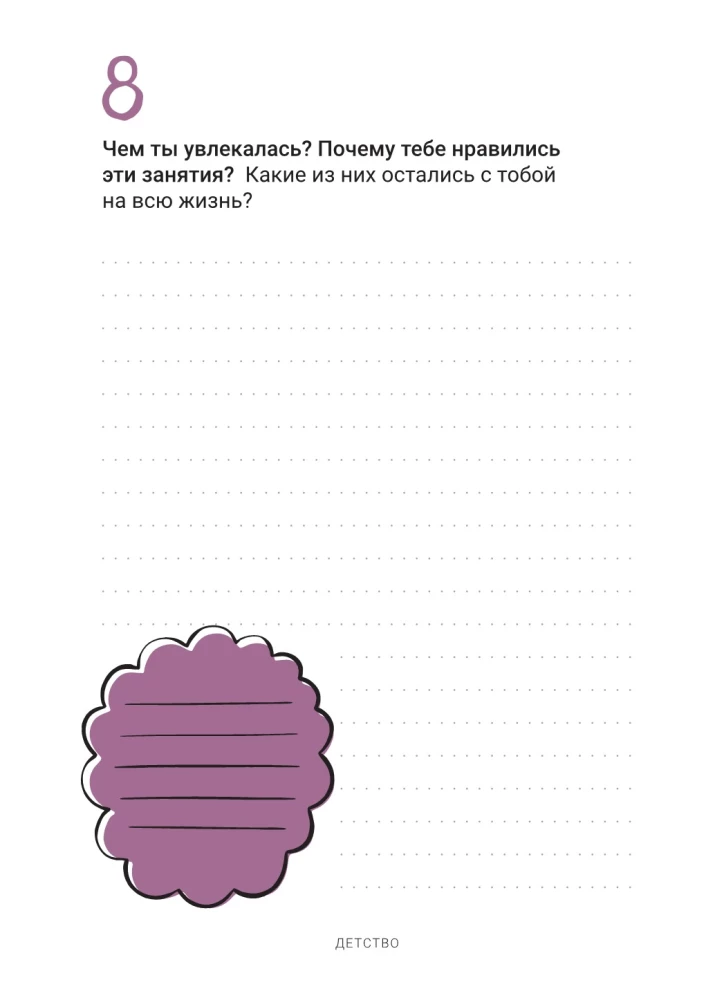 Pastāsti man par sevi... vecmāmiņa. 113 jautājumi vecmāmiņai, lai viņu patiešām iepazītu