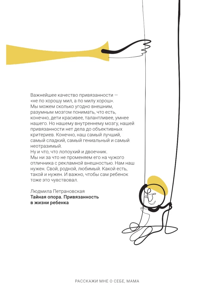 Räägi mulle endast, ema. 111+ küsimust emale, et teda tõeliselt tundma õppida