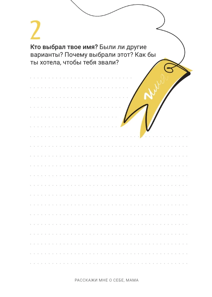 Räägi mulle endast, ema. 111+ küsimust emale, et teda tõeliselt tundma õppida