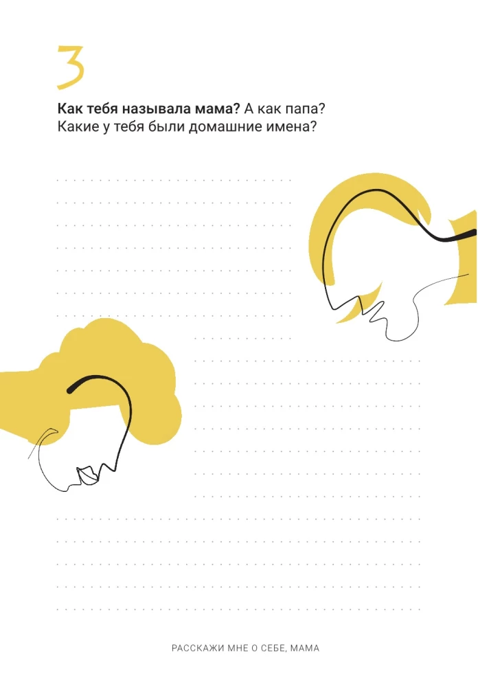 Räägi mulle endast, ema. 111+ küsimust emale, et teda tõeliselt tundma õppida