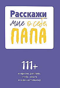 Pastāsti man par sevi, tēti. 111+ jautājumi tētim, lai viņu patiešām iepazītu