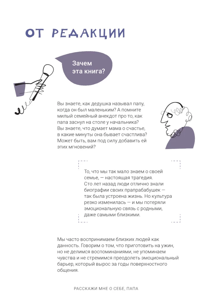 Pastāsti man par sevi, tēti. 111+ jautājumi tētim, lai viņu patiešām iepazītu