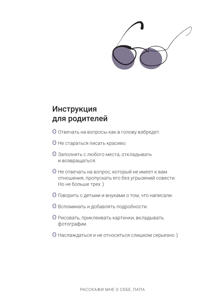 Pastāsti man par sevi, tēti. 111+ jautājumi tētim, lai viņu patiešām iepazītu