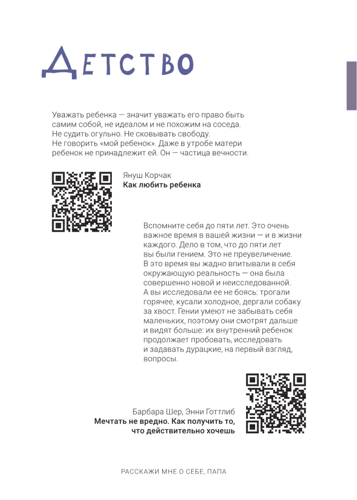 Pastāsti man par sevi, tēti. 111+ jautājumi tētim, lai viņu patiešām iepazītu