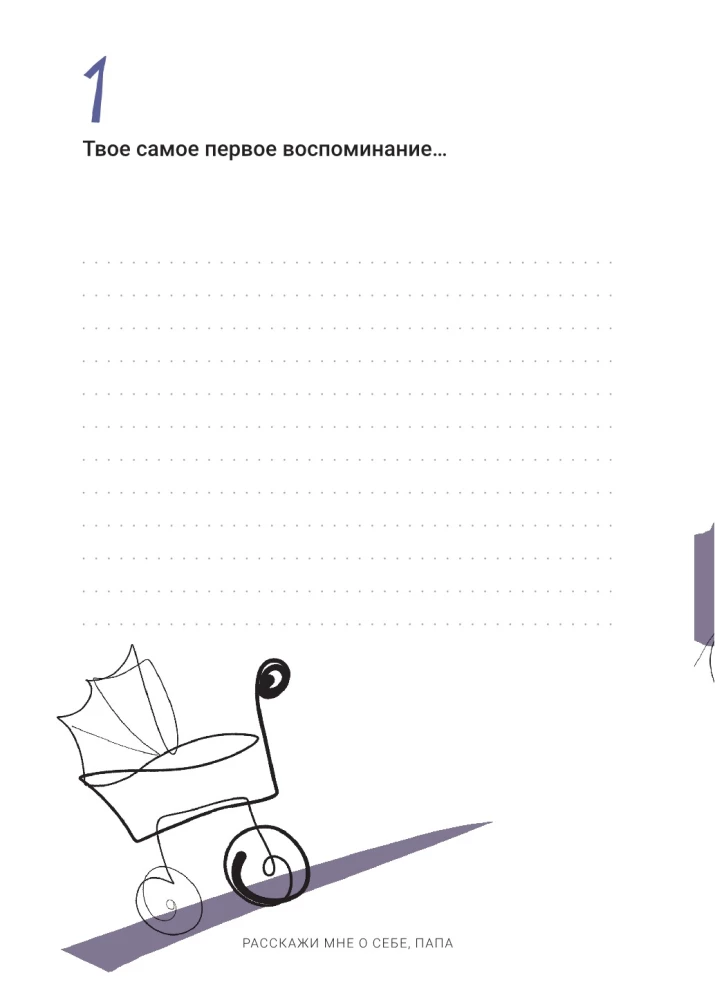 Pastāsti man par sevi, tēti. 111+ jautājumi tētim, lai viņu patiešām iepazītu