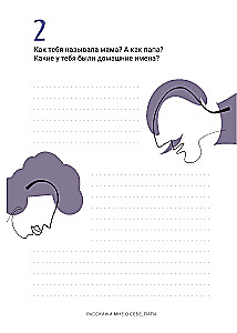 Pastāsti man par sevi, tēti. 111+ jautājumi tētim, lai viņu patiešām iepazītu