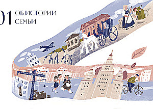 Pastāsti man par ģimeni. 100+ jautājumi radiniekiem, kas palīdzēs patiesi iepazīt ģimeni un saglabāt to pēcnācēju atmiņā