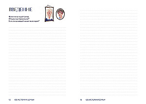 Pastāsti man par ģimeni. 100+ jautājumi radiniekiem, kas palīdzēs patiesi iepazīt ģimeni un saglabāt to pēcnācēju atmiņā