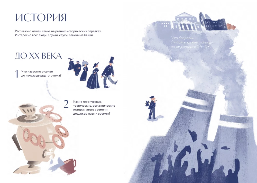 Pastāsti man par ģimeni. 100+ jautājumi radiniekiem, kas palīdzēs patiesi iepazīt ģimeni un saglabāt to pēcnācēju atmiņā