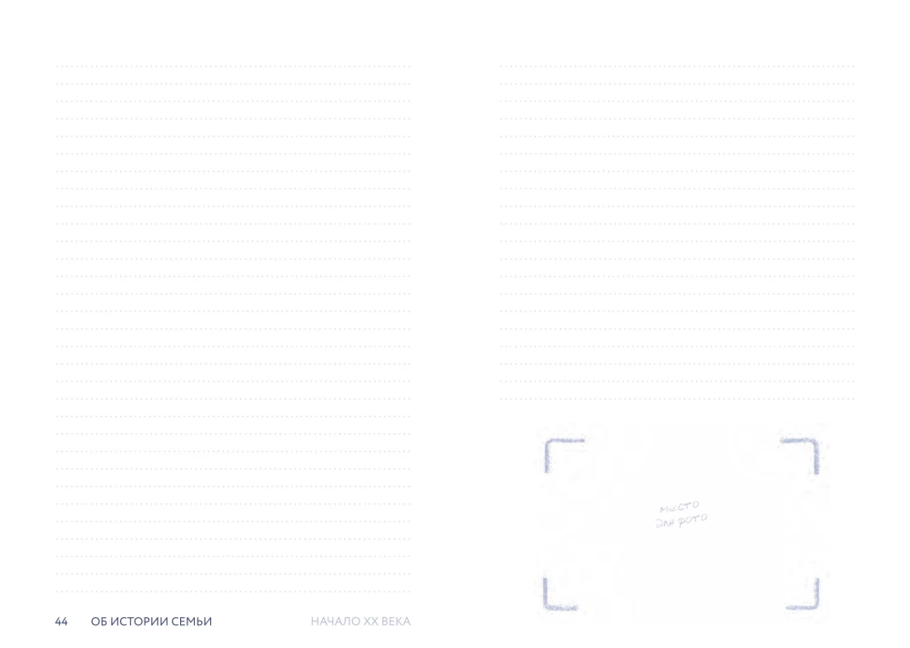 Pastāsti man par ģimeni. 100+ jautājumi radiniekiem, kas palīdzēs patiesi iepazīt ģimeni un saglabāt to pēcnācēju atmiņā