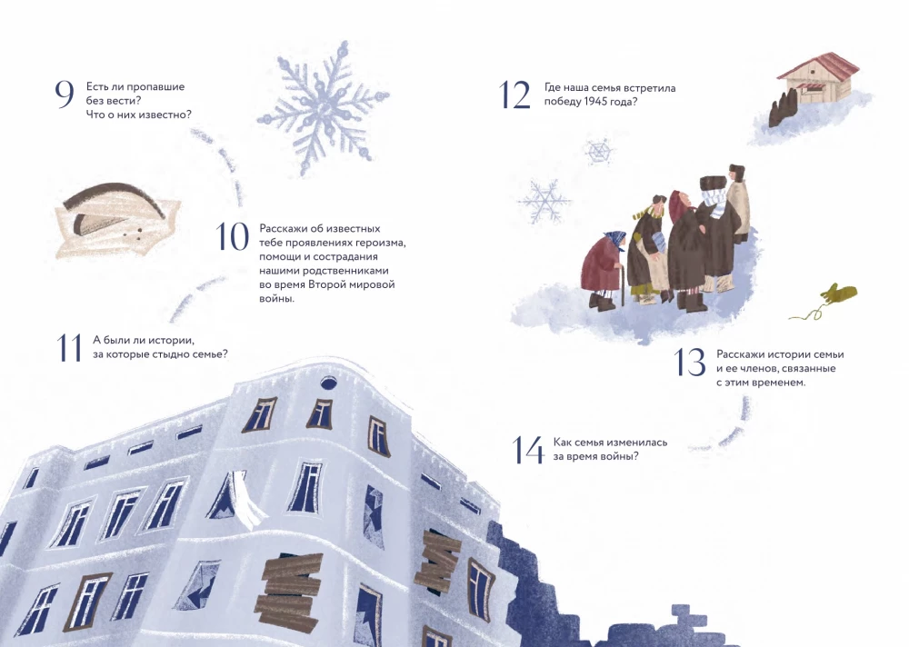 Pastāsti man par ģimeni. 100+ jautājumi radiniekiem, kas palīdzēs patiesi iepazīt ģimeni un saglabāt to pēcnācēju atmiņā