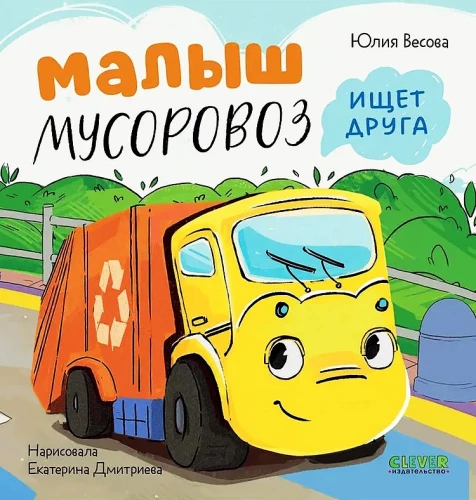 Zestaw książek - Maluch Śmieciarka (Szukając przyjaciela, Nie chce spać, Idzie do szkoły)