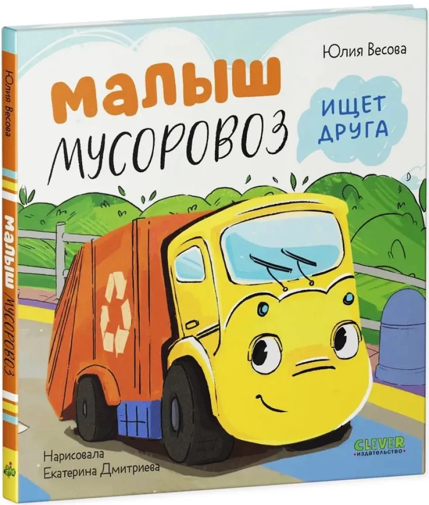 Zestaw książek - Maluch Śmieciarka (Szukając przyjaciela, Nie chce spać, Idzie do szkoły)