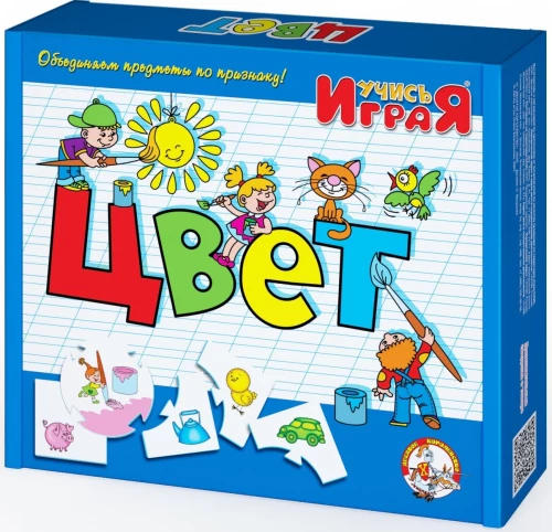 Обучающая игра - Цвет