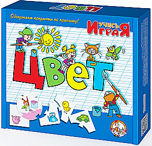 Mokomoji žaidimas - Spalva