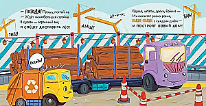 Zestaw książek - Maluch Śmieciarka (Szukając przyjaciela, Nie chce spać, Idzie do szkoły)