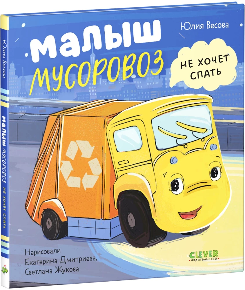 Zestaw książek - Maluch Śmieciarka (Szukając przyjaciela, Nie chce spać, Idzie do szkoły)