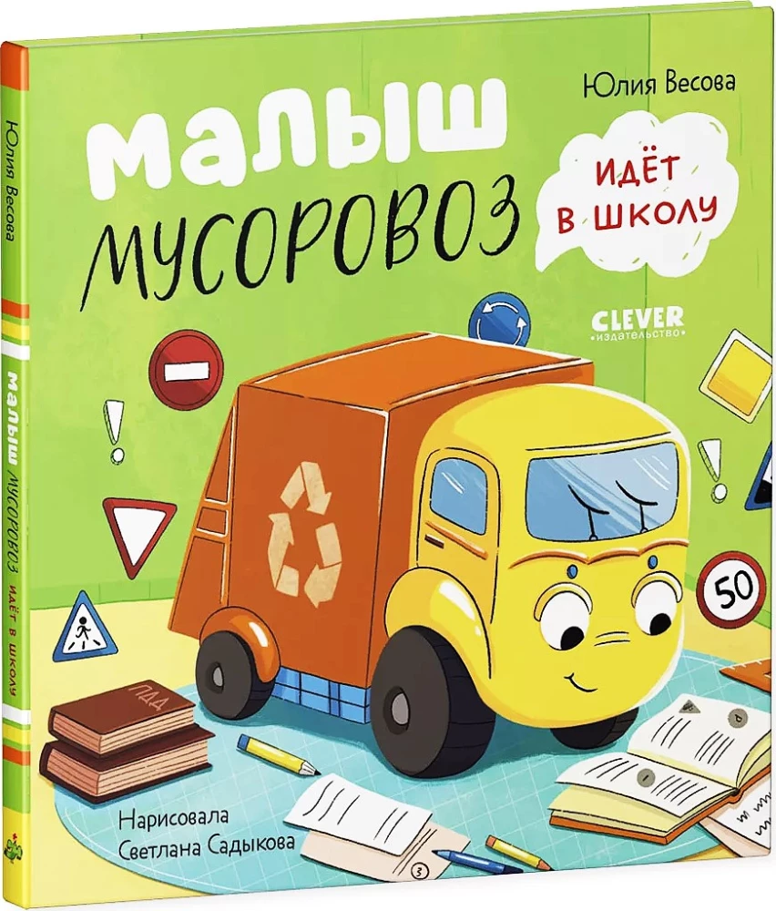 Zestaw książek - Maluch Śmieciarka (Szukając przyjaciela, Nie chce spać, Idzie do szkoły)