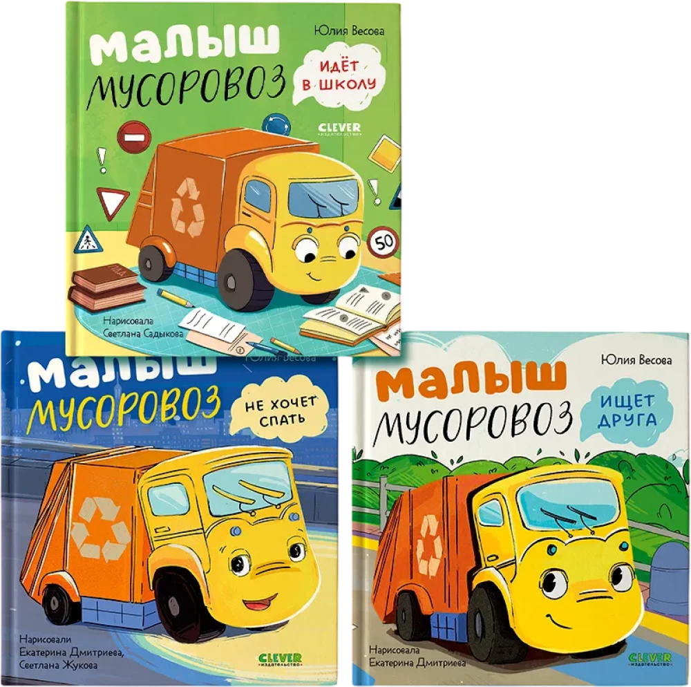Zestaw książek - Maluch Śmieciarka (Szukając przyjaciela, Nie chce spać, Idzie do szkoły)