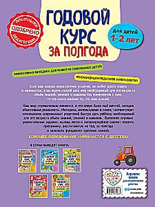 Annual Course in Six Months: for Children Aged 1-2 Years