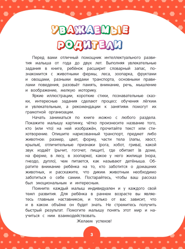 Annual Course in Six Months: for Children Aged 1-2 Years