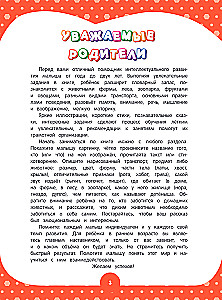 Annual Course in Six Months: for Children Aged 1-2 Years