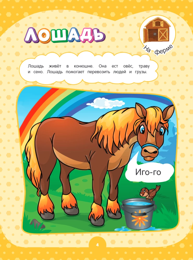 Annual Course in Six Months: for Children Aged 1-2 Years