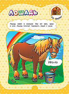 Annual Course in Six Months: for Children Aged 1-2 Years