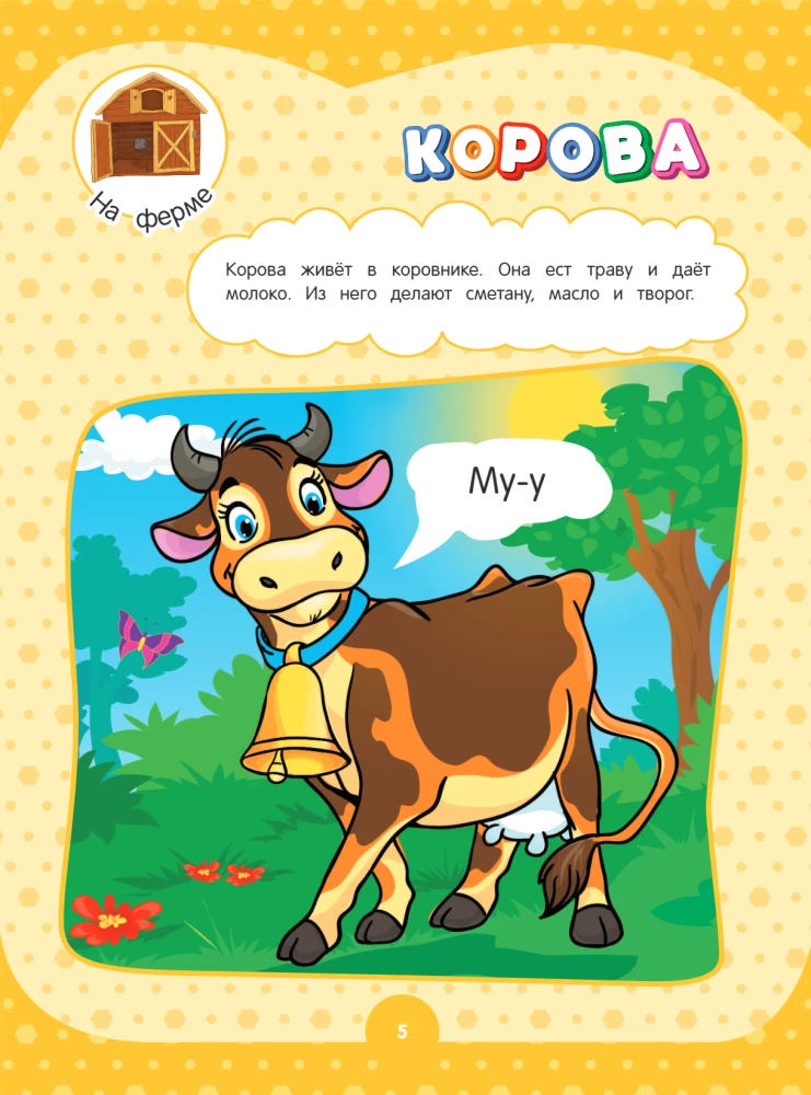 Annual Course in Six Months: for Children Aged 1-2 Years