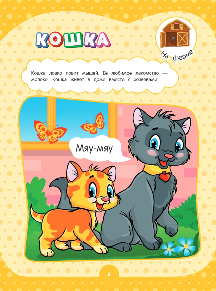 Annual Course in Six Months: for Children Aged 1-2 Years