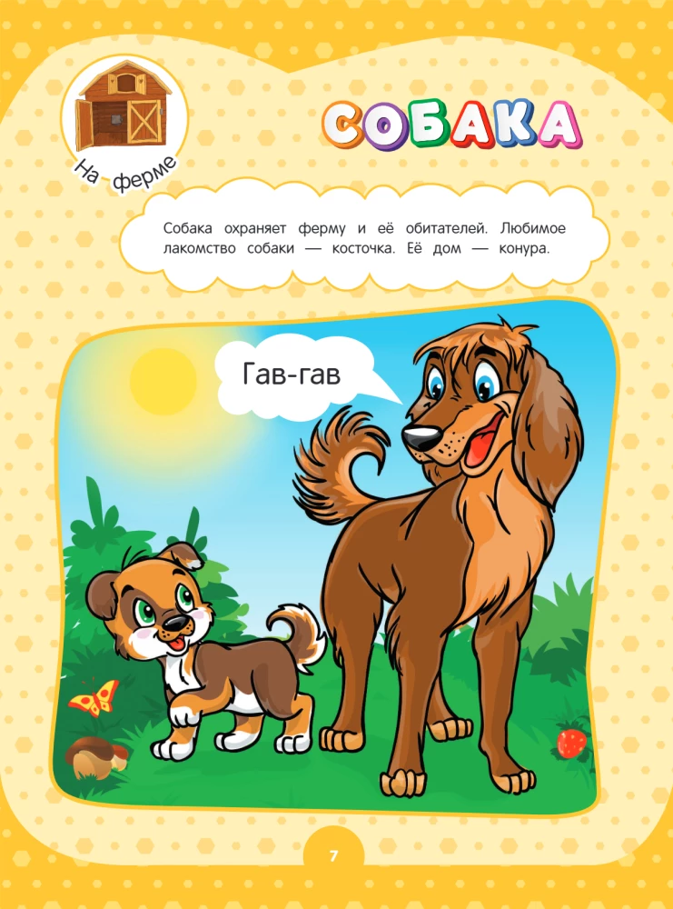 Annual Course in Six Months: for Children Aged 1-2 Years