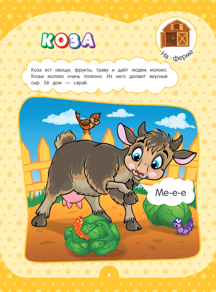 Annual Course in Six Months: for Children Aged 1-2 Years