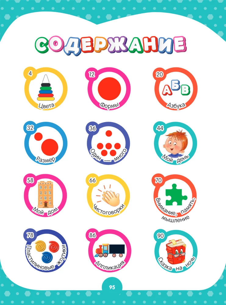 Annual Course in Six Months: For Children Aged 2-3 Years