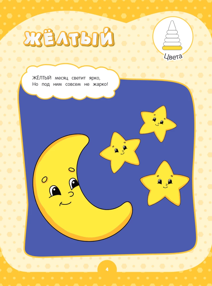 Annual Course in Six Months: For Children Aged 2-3 Years