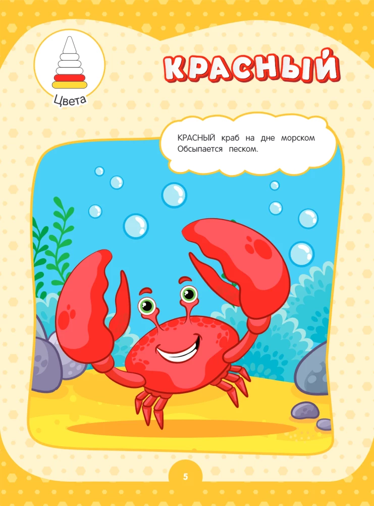 Annual Course in Six Months: For Children Aged 2-3 Years