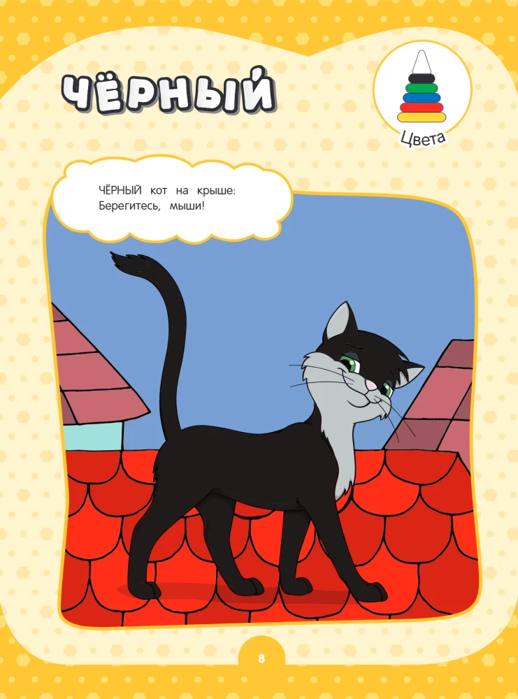 Annual Course in Six Months: For Children Aged 2-3 Years