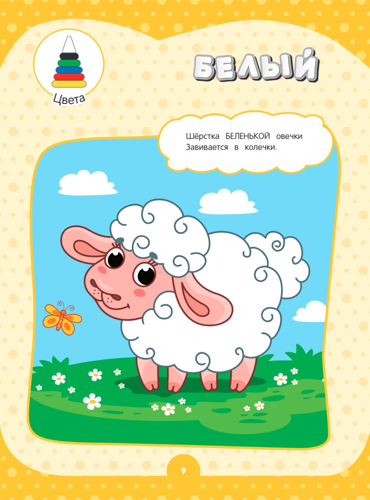 Annual Course in Six Months: For Children Aged 2-3 Years