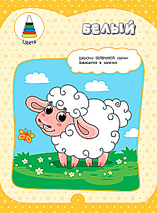 Annual Course in Six Months: For Children Aged 2-3 Years